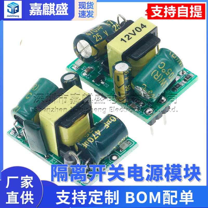 Precision 12V 400MA Isolated Switching Power Supply Module (4.8W) / AC-DC Step-Down Module 220V to 12V