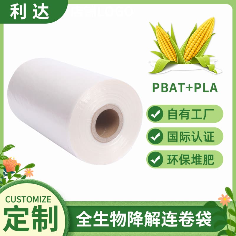 Supermarket Vegetable and Fruit Packing Bags, PLA Fully Biodegradable Perforated Plastic Bags, Food Grade Continuous Roll Flat Bags