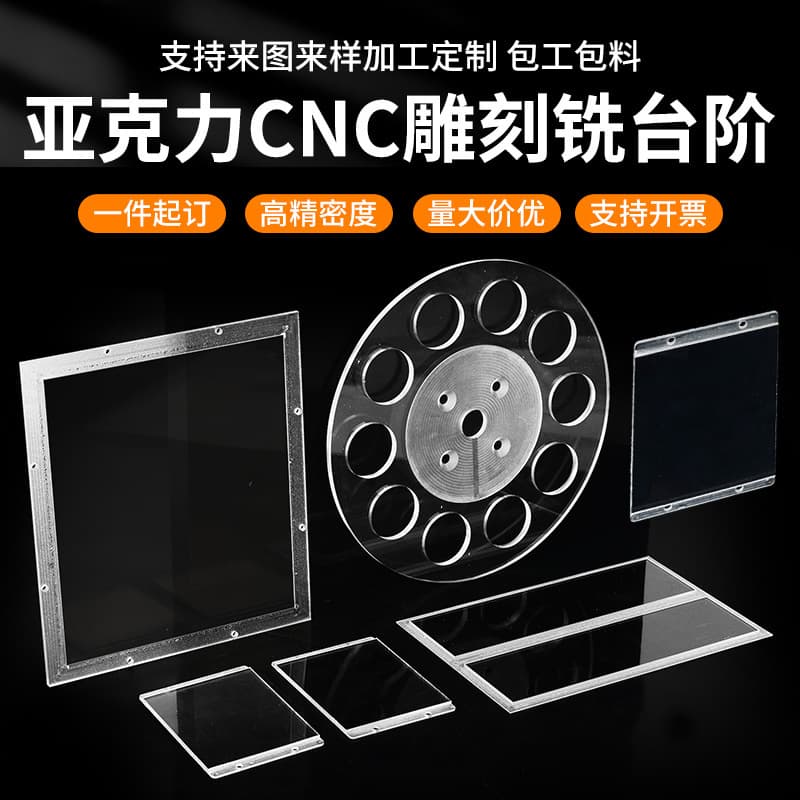 High-transparency acrylic sheet CNC machining, PC plexiglass plastic sheet polishing, drilling, UV printing