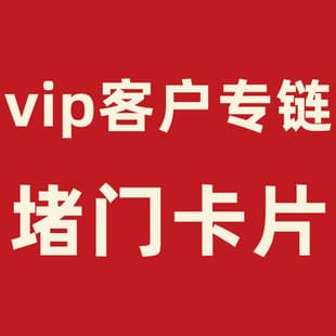 [VIP Customer Exclusive Link] Door Blocking Wedding Game Prop Cards, 5 Yuan Shipping and Packing Fee Per Order