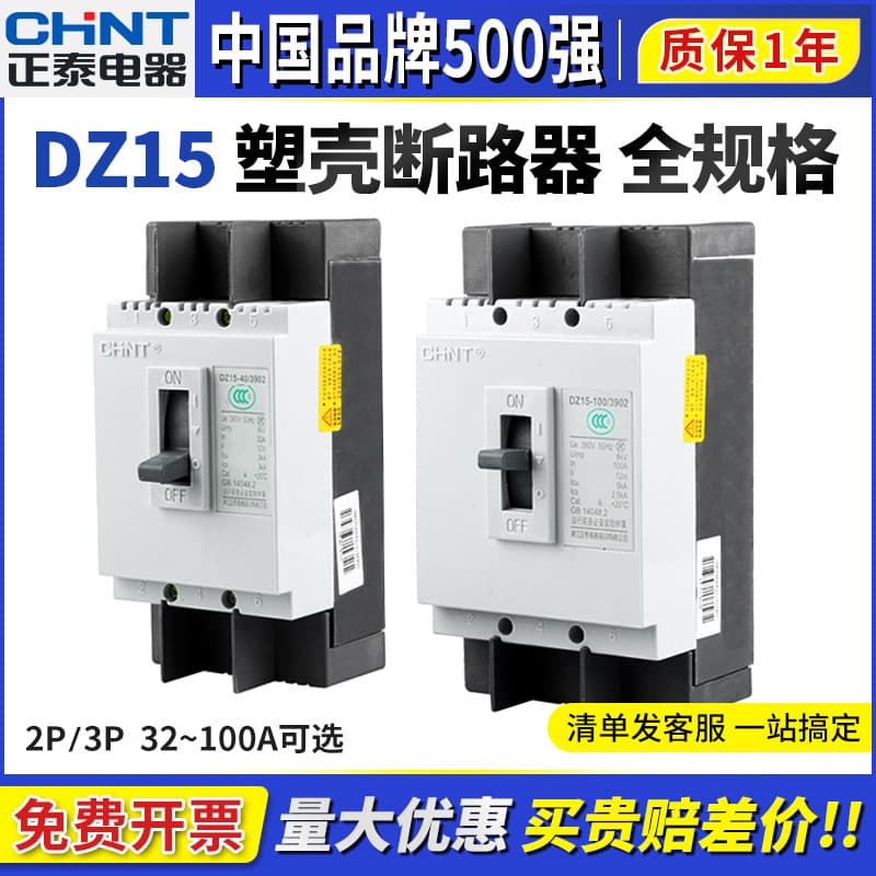 Chint DZ15-2901/3902 Air Switch 40A/63A/100A Three-Phase Molded Case 380V Single-Phase 220V