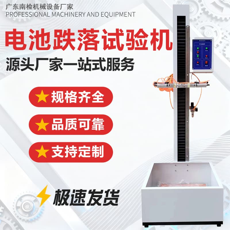 Battery drop tester, small touch screen battery drop test chamber, mobile phone electronic product drop test.