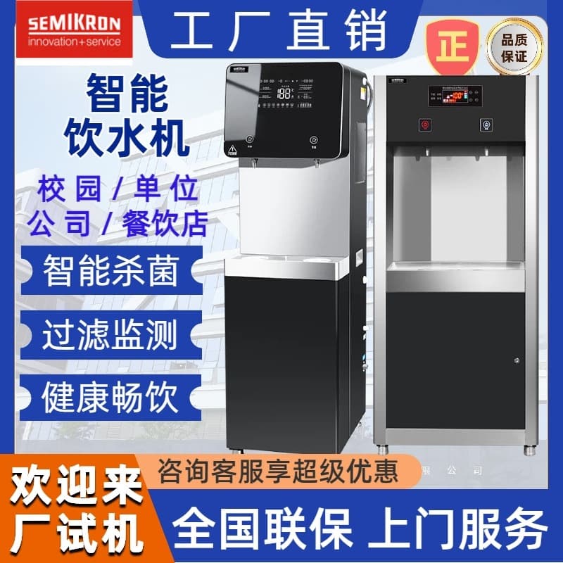 Semikron direct drinking water boiler water purification equipment vertical energy-saving drinking water platform all-purpose water dispenser