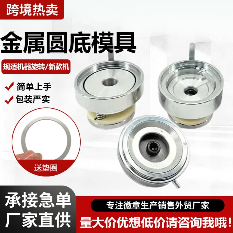 Factory Direct Metal Round Badge Machine Mold Badge Machine / Pin Making Accessories DIY Equipment