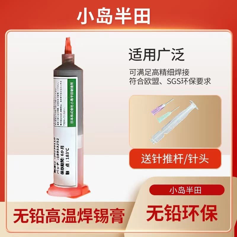 Japanese Original Kojima Handa Lead-Free, High-Temperature, Leaded, Medium-Temperature SMT Patch BGA Soldering Tin Paste Syringe Wholesale
