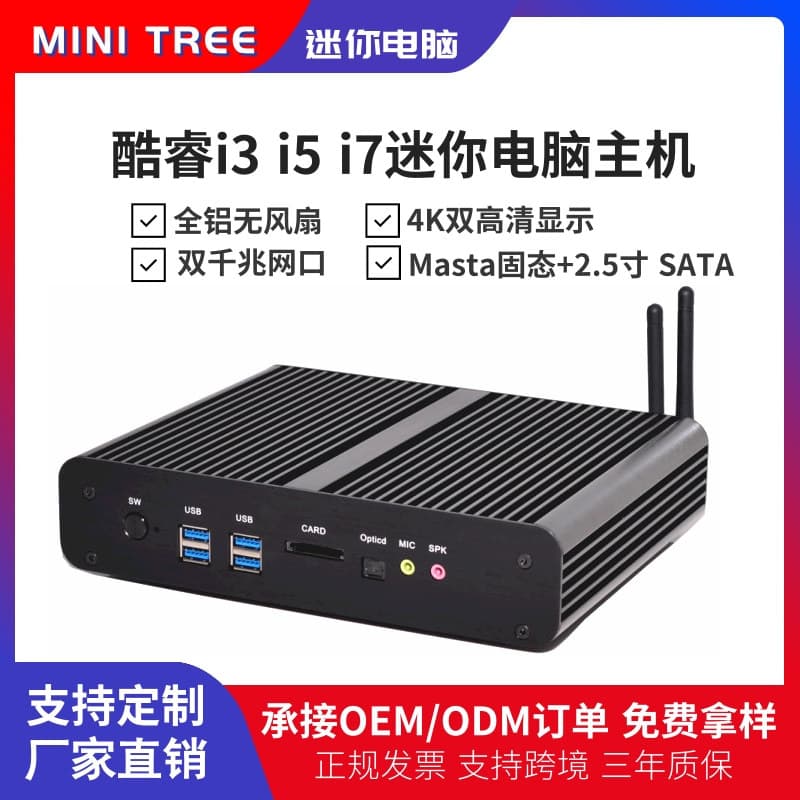 Fanless mini host I3I5I7 micro desktop assembly machine dual network home business office game computer