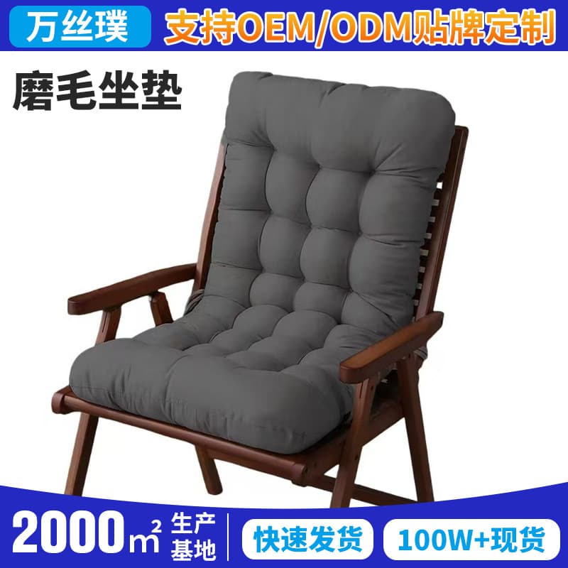 Amazon Brushed Recliner Cushion for Outdoor Rattan Rocking Chair, Extended Office Chair Folding Chair Pad