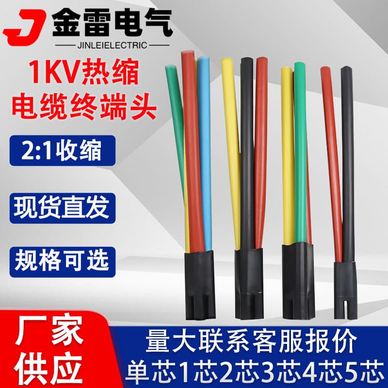 1kV Heat Shrink Cable Termination Kit, Heat Shrink Five-Finger Boot Cable Accessory, SY-1/2.2 Cable Connection Protective Sleeve