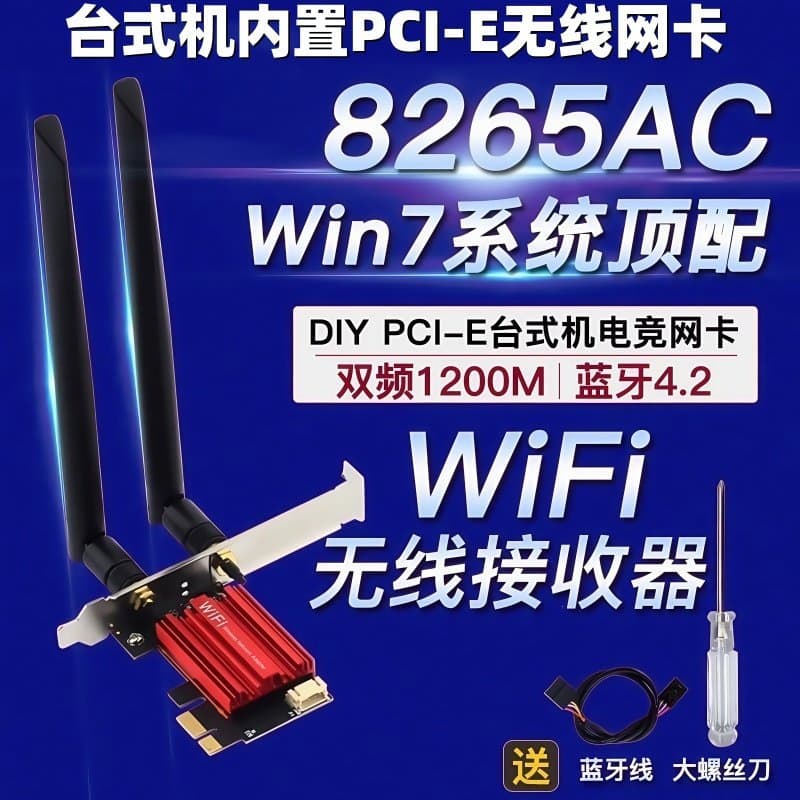8265AC Desktop 5G dual-band Gigabit 1200M WIFI5 built-in PCIE wireless network card Bluetooth 4.2