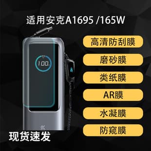 Compatible with Anker A1695/165W Smart Charging Screen Protector Film, Matte HD Anti-Glare Hydrogel Soft Film