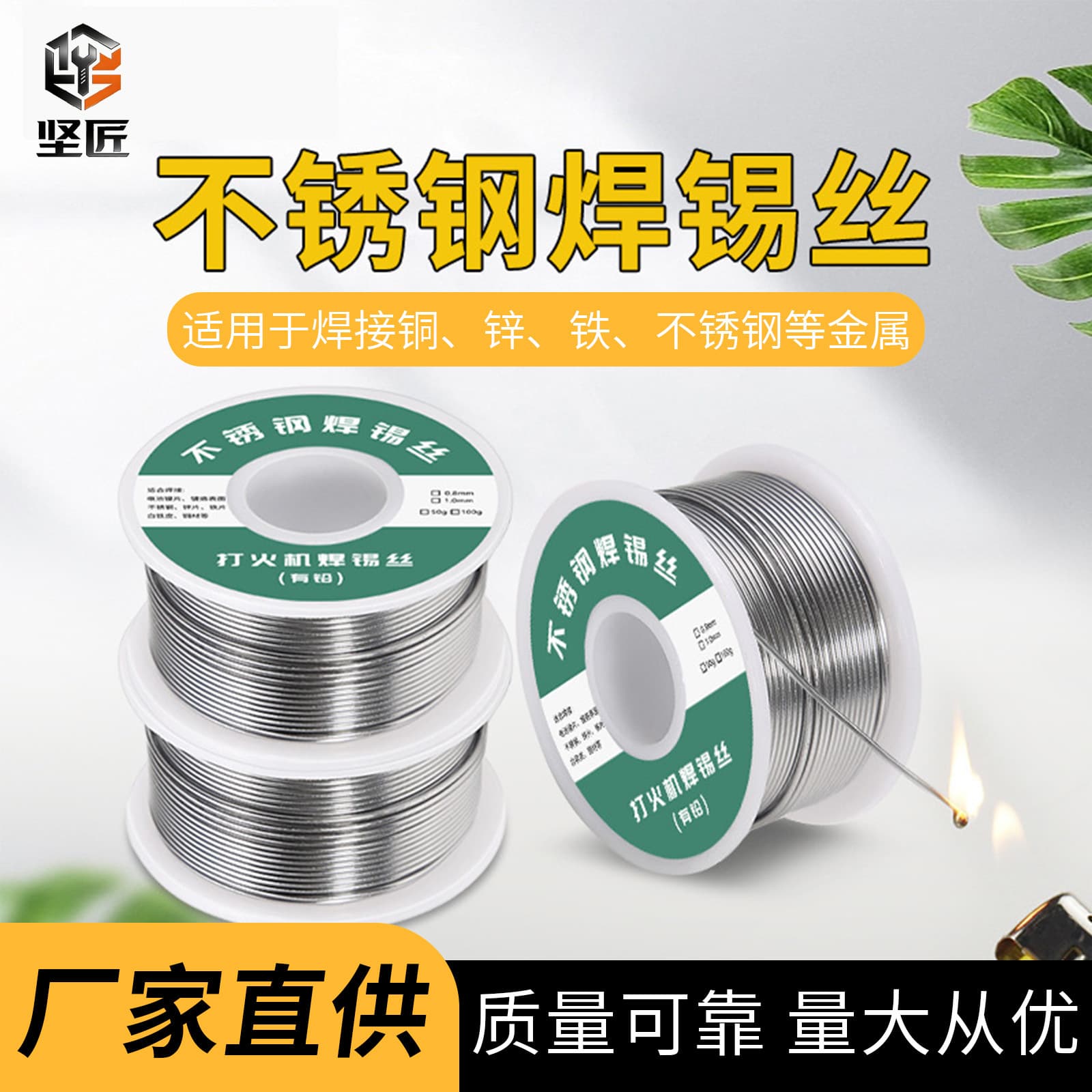 Stainless Steel Solder Wire, Universal Low-Temperature Repair Welding, Lighter Usable, Factory Direct Soldering Wire