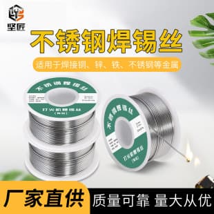 Stainless Steel Solder Wire Lighter Usable New Universal Household Low Temperature Repair Welding Factory Direct Soldering Wire