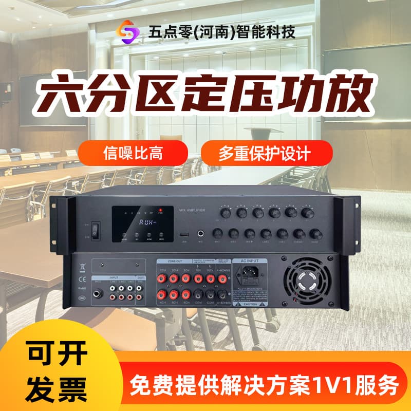 Six-zone constant voltage power amplifier control constant voltage broadcast power amplifier school shopping mall hotel background music power amplifier