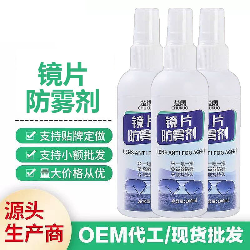 Helmet Visor Anti-Fog Spray, Winter and Autumn Anti-Fog Spray for Motorcycle Visors, Special Anti-Fogging Solution for Motorcycles