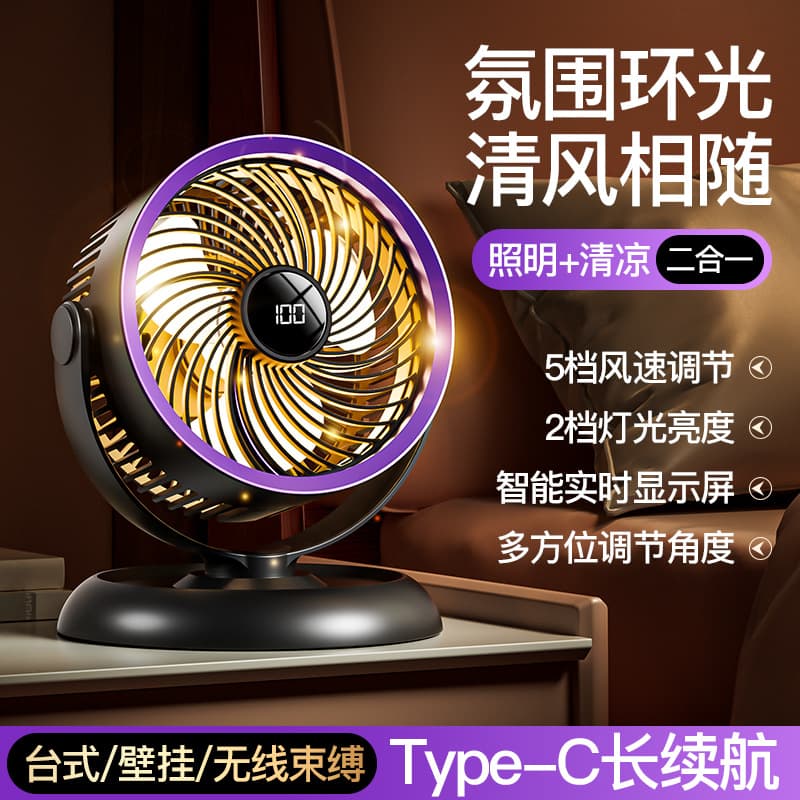 Cross-border new clip fan night light shaking head small fan charging timed air circulation fan wall-mounted desktop fan