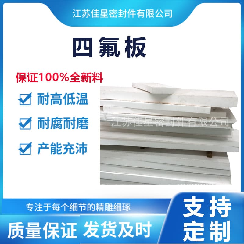 Professional Sales PTFE Plastic Sheet, Polytetrafluoroethylene Sheet, Fluoropolymer Plate