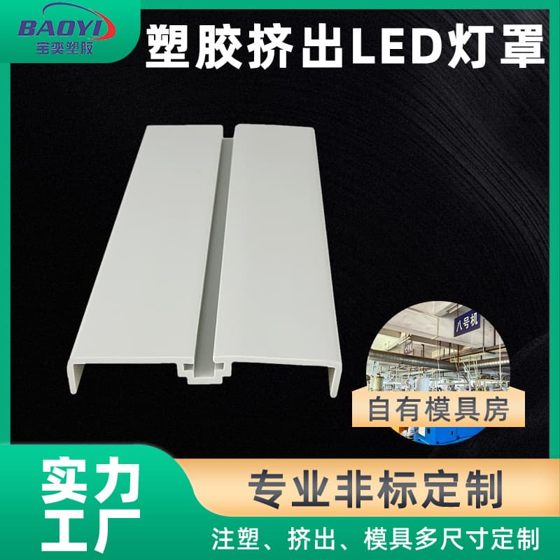 ABS Edge Banding Plastic Profiles Air Purifier ABS Plastic Profiles Dongguan Liaobu Manufacturer Mold Customization