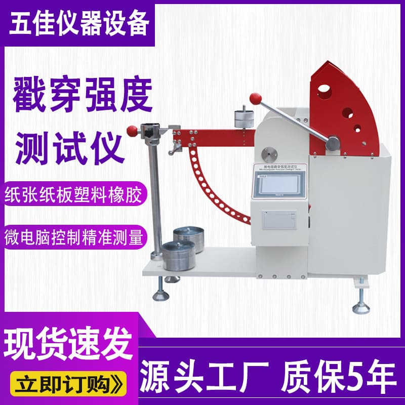 Microcomputer Puncture Strength Tester Corrugated Paper Board Impact Resistance Digital Puncture Strength Tester
