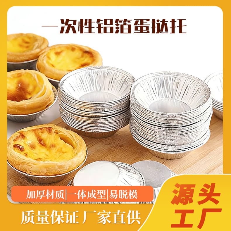 207 extra large egg tart tray, ready-made egg tart tin paper cup, aluminum foil, disposable cake tart mold, commercial
