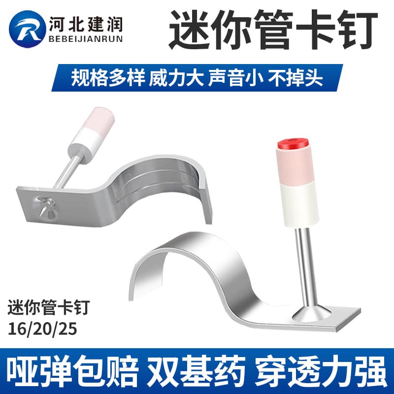 Ji Jianrun Mini Pipe Clip Integrated Nail Soundproof Ceiling Fixture Pipe Clip Nail Wire Channel Nail Ceiling Fire Protection Nail