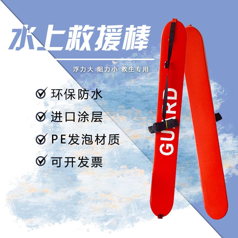 Adult water rescue rod, life ring, swimming pool water float, life buoyancy bar, back float board