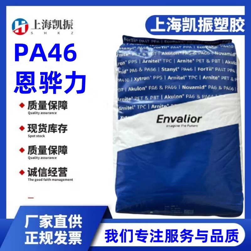 Pure Resin PA46 Enhuali TW341 Thermally Stable Lubrication for Electronic, Electrical, Industrial Parts, and Automotive