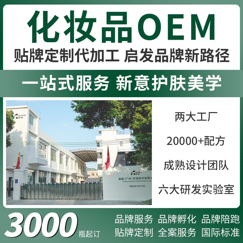Custom OEM for face masks, creams, essences, cosmetics, OEM production of eye creams, eye masks, cleansing and skincare products, ODM private label manufacturing