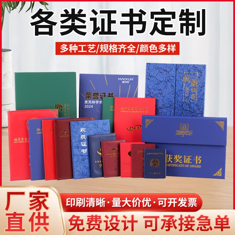 Customized membership card cases, training certificates of honor, collectible certificates of appointment, graduation certificates, and tri-fold cover production.