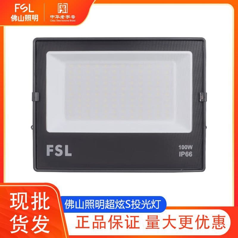 Foshan Lighting LED Super Cool S Projector Light Floodlight Outdoor Waterproof High Brightness High Power Projection Light