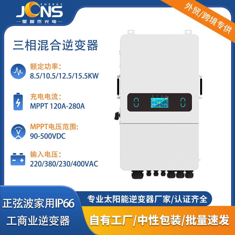 Solar Three-Phase Hybrid Inverter for Home Energy Storage, IP65/IP66 On-Grid Off-Grid Hybrid Inverter