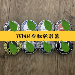 75mm wheel hub cap, for Mercedes-Benz C-Class, E-Class, GLK, GLC, CLS, ML, ABR, Apple Tree
