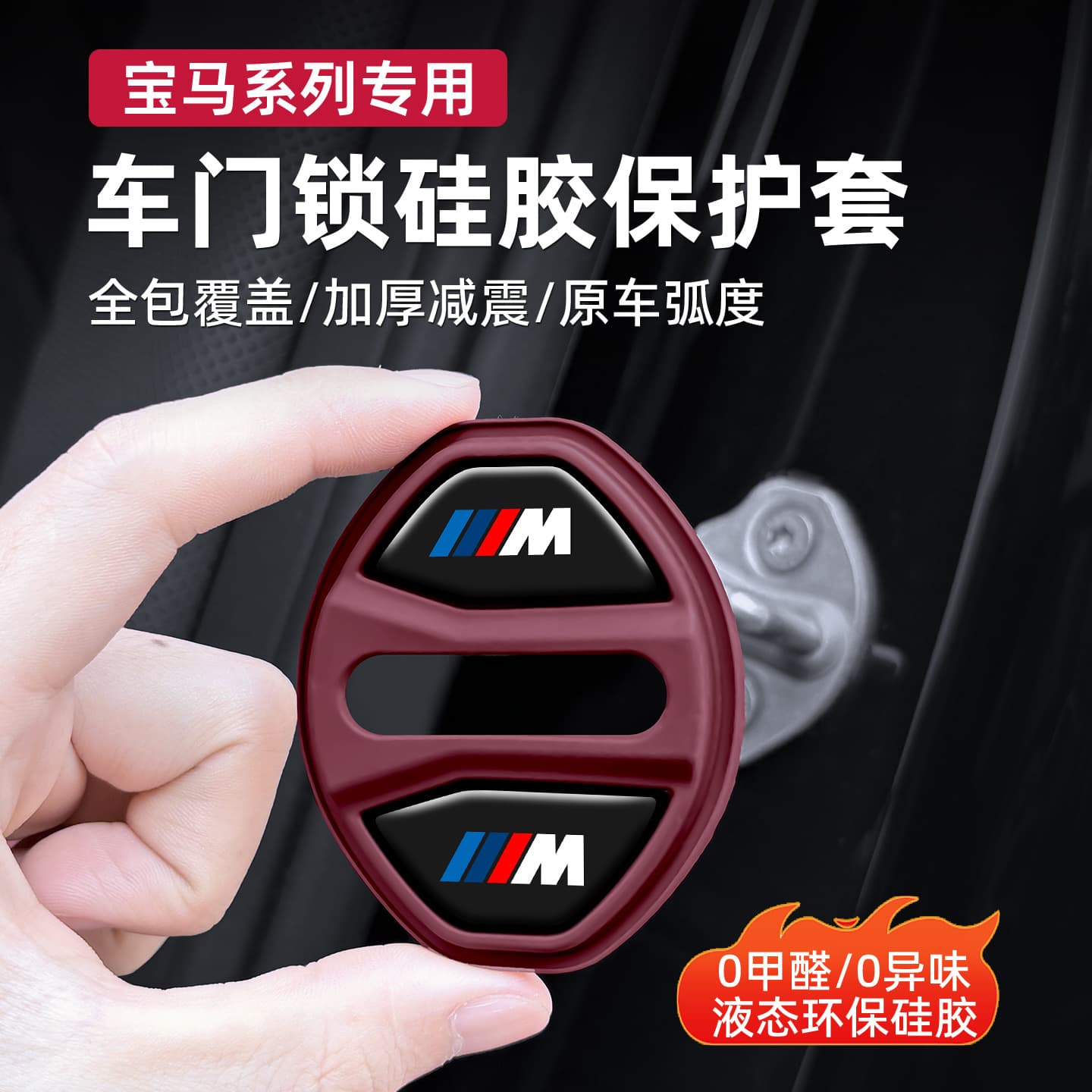 BMW 3 Series 5 Series X1X3X5X6 Silicone Door Lock Cover Lock Shock Absorbing Cushion Pad Waterproof Protective Cover