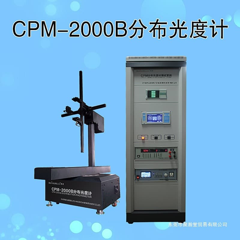 Huipu Horizontal Distribution Photometer IES Light Intensity Angle Outdoor Luminaire Light Distribution Curve Tester CPM-1600L