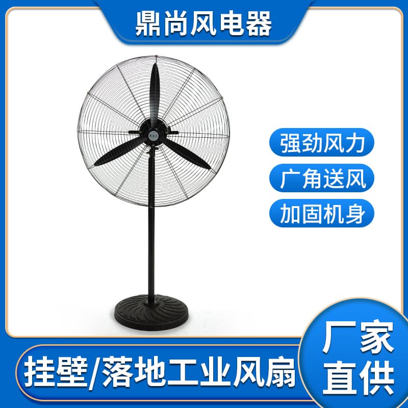 Industrial Electric Fan High Power Floor Fan Commercial Workshop Factory Wall Fan Oscillating Ox Horn Fan