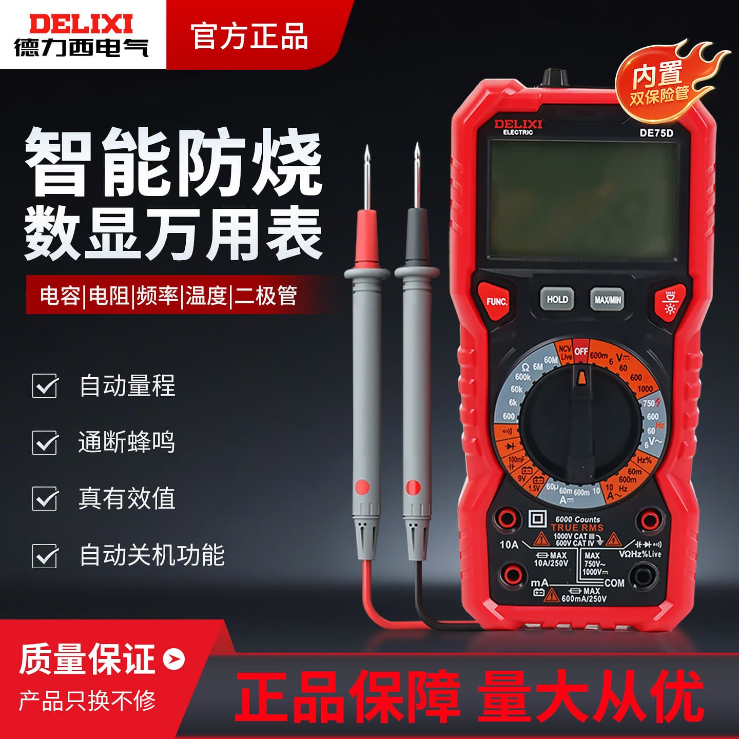 Delixi Electric Intelligent Anti-Burn Multimeter High-Precision Digital Display Automatic Range Continuity Buzzer Electrician's Meter