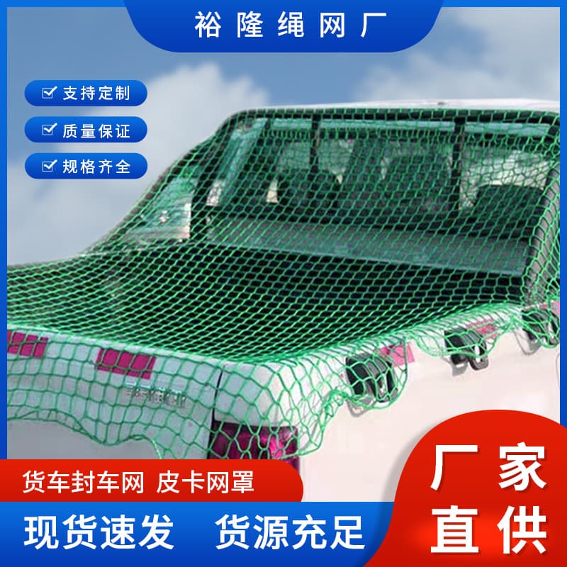 Polyethylene Knotless Net Truck Cover Net Polyester Trailer Net Anti-Fall Truck Safety Cover Net Cargo Safety Protection Net