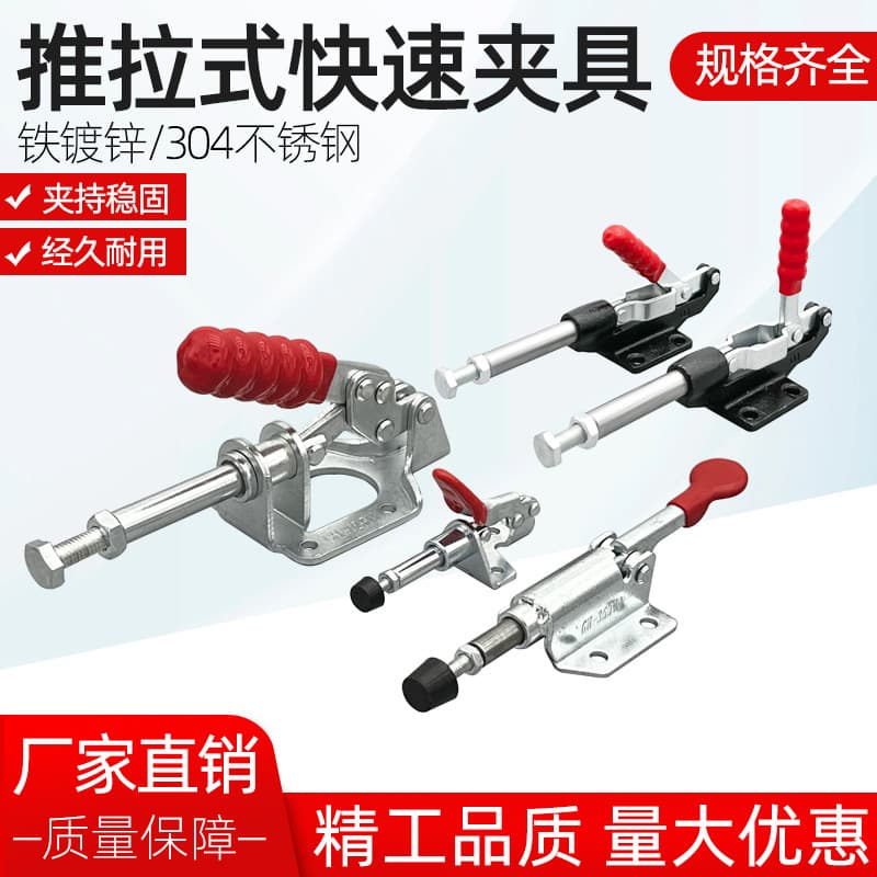 304 Stainless Steel Push-Pull Quick Clamp, Fixing Tool, Push Tightener, Fixture Toggle Clamp 304C 305E 301A