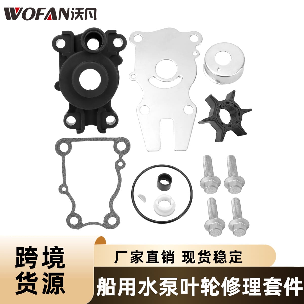 Marine outboard Yamaha accessories 40/50/60HP water pump impeller repair kit 63D-w0078-01