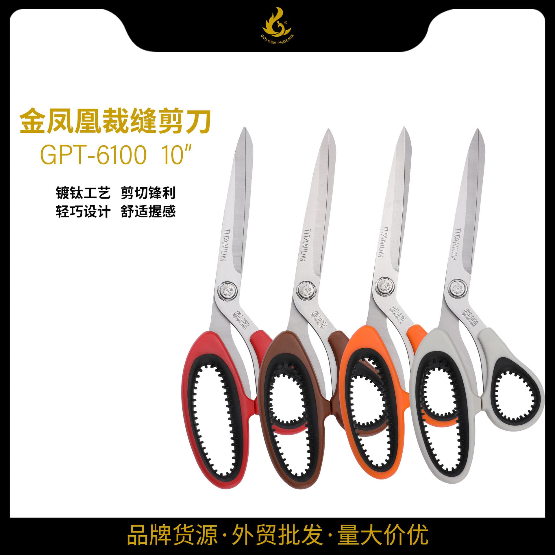 Golden Phoenix foreign trade hot-selling 10-inch titanium-coated stainless steel clothing shears, household sewing scissors, tailor's scissors wholesale