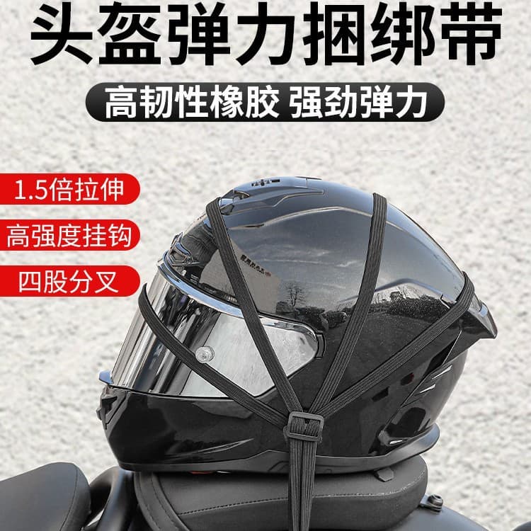 Multi-functional elastic helmet luggage tie-down strap for electric/motorcycle use, durable and stretchable