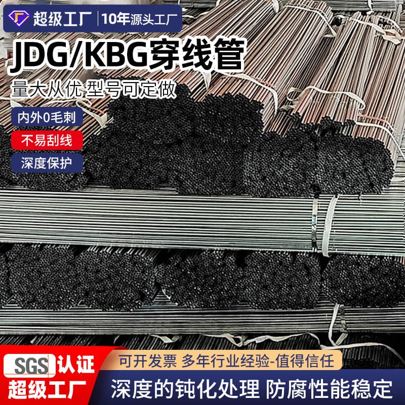 JDG Conduit Manufacturer Produces KBG Galvanized Metal Conduit, Metal Wiring Tube JDG20 Conduit