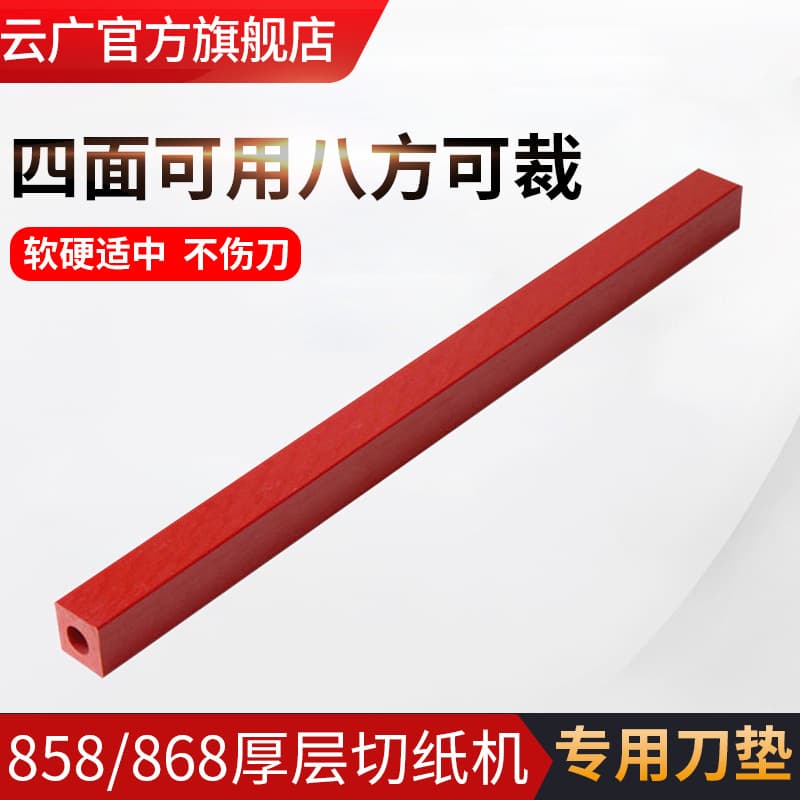 Yunguang Thick Layer Paper Cutter Accessories 868 858 Cutting Machine Blade Strip A4 A3 Cutting Pad ABS Square Bar PVC Square Rod