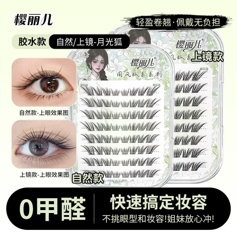 Sakurai's Chinese-style moonlight fox false eyelashes are naturally photogenic, segmented, grafted, comic-style fox-like artificial eyelashes