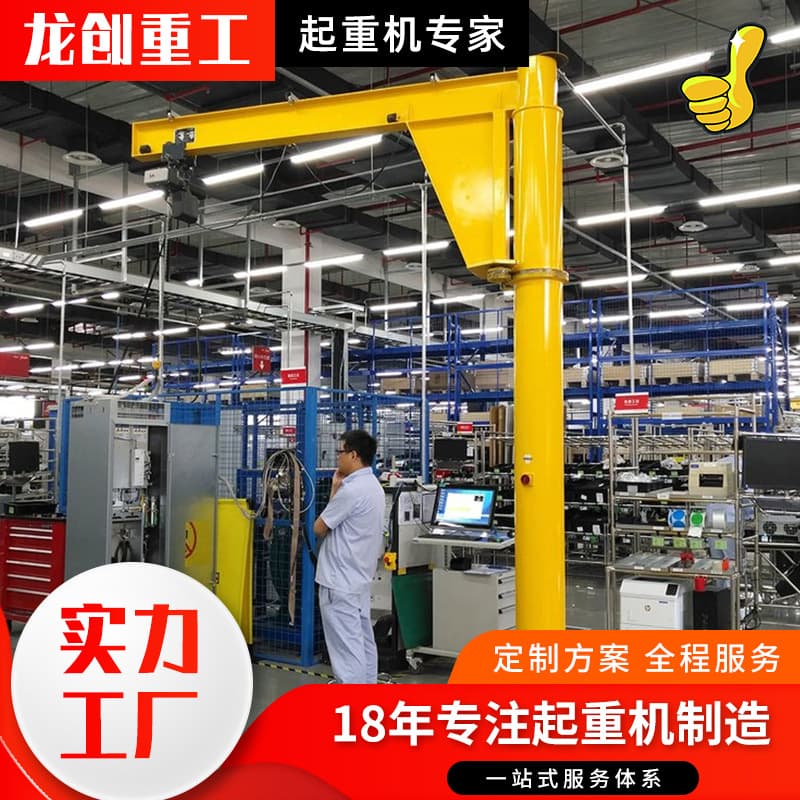 5-ton cantilever crane for factory workshop, 2-ton single-arm crane with wireless remote control, light and small cantilever crane