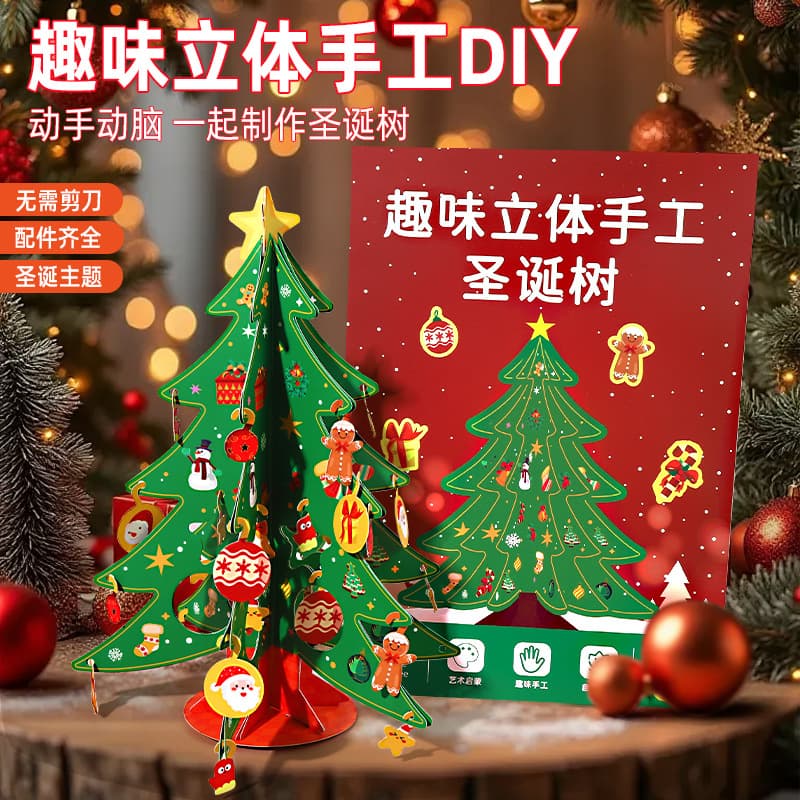 New Children's DIY Christmas Tree Kit for Kindergarten Creative 3D Decoration Gift