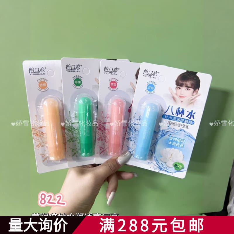 Yikoulian Lip Balm Eight Cups of Water Moisturizing Lip Balm Anti-Dryness Fruit Fragrance Lip Balm 822