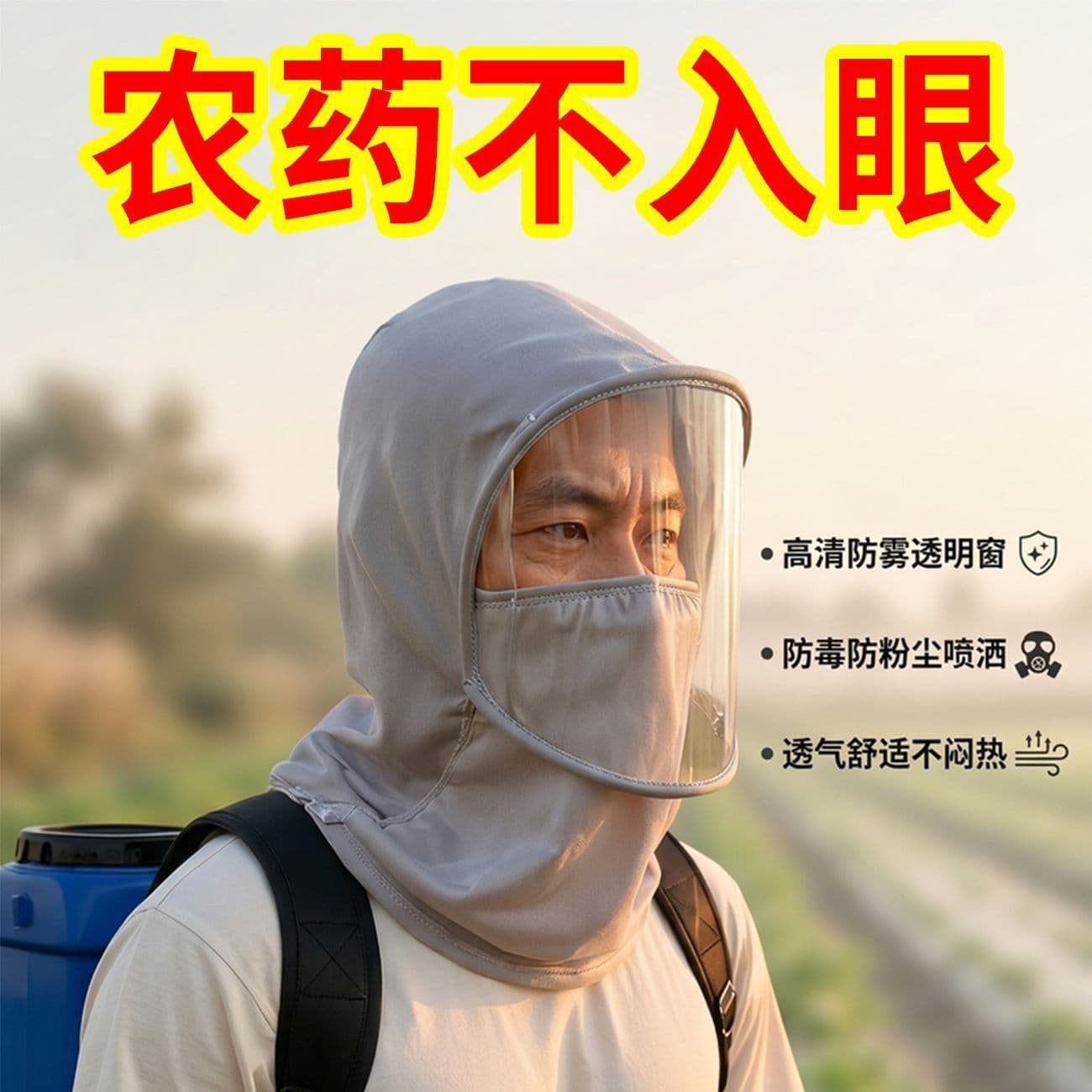 Upgraded pesticide protection mask full face transparent high-definition hood anti-dust and anti-droplet special summer breathable