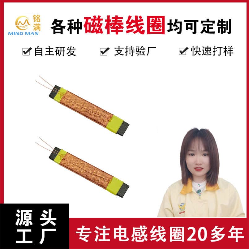 Custom Inductor Coil Ferrite Rod Coil Radio Antenna Coil Contactless Smart Card Coil