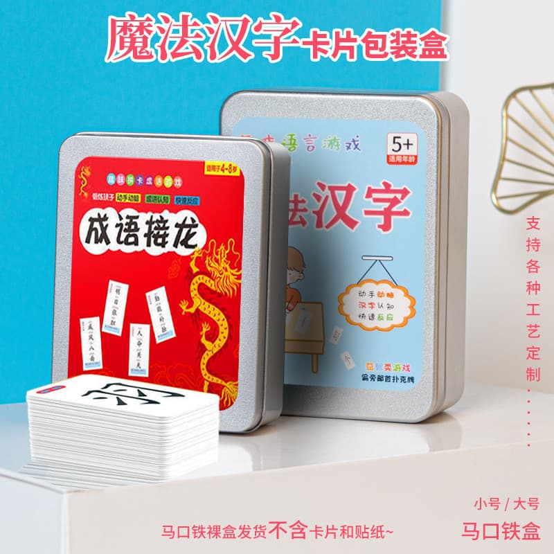 TikTok-style 120cm rectangular tin box for playing idiom games, silver tin box for learning characters and flashcards.
