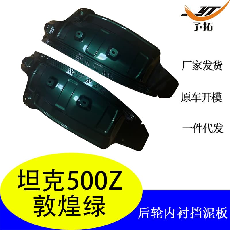 Rear Wheel Liner Mudguard for Tank 500, Painted Dunhuang Green, Damage-Free Installation